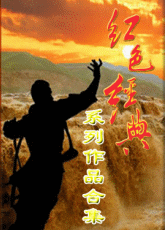 新中国红色经典系列文学作品33部合集